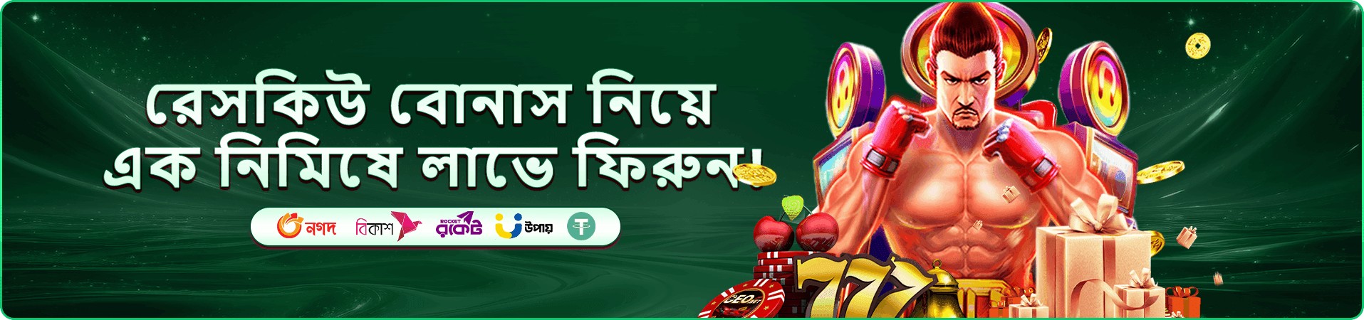jay77 মোবাইল অ্যাপ ডাউনলোড প্রচার ব্যানার